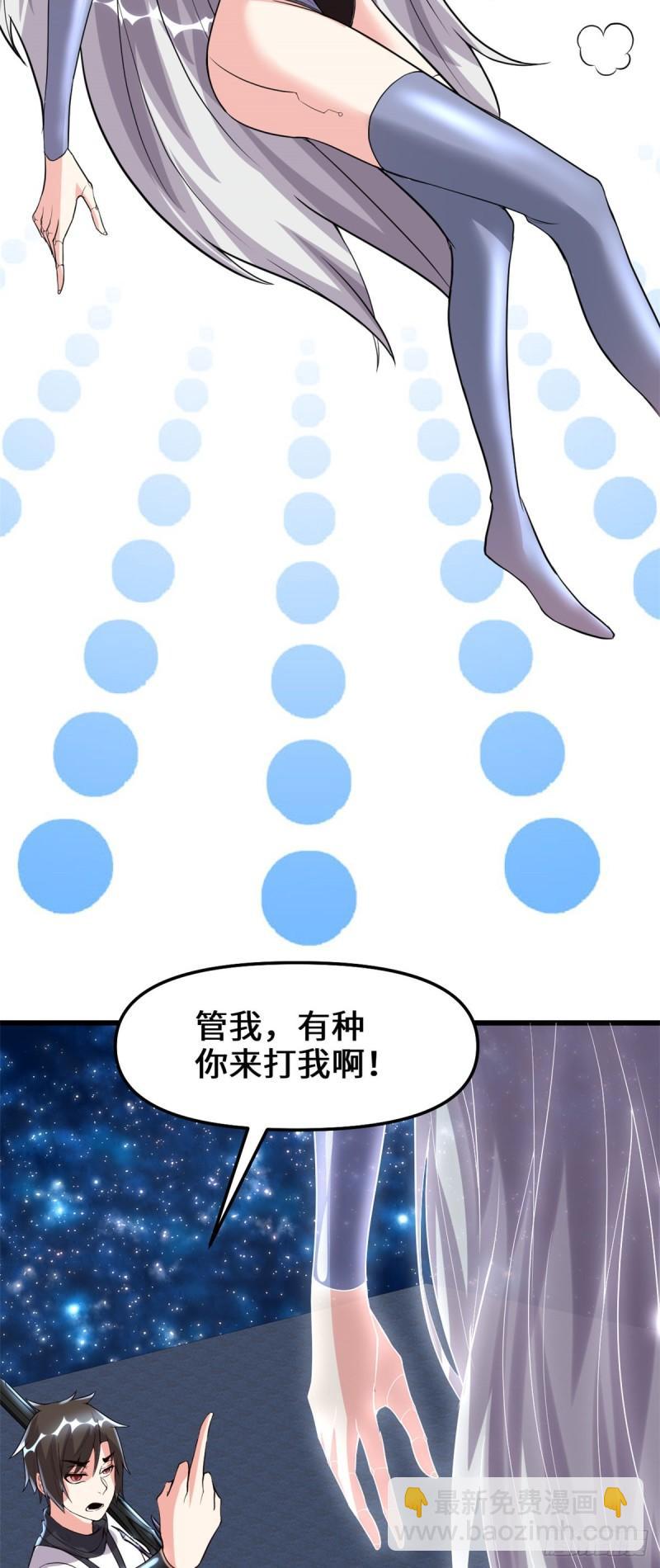 🍕靠你啦！战神系统 084 血脉传承 第7页