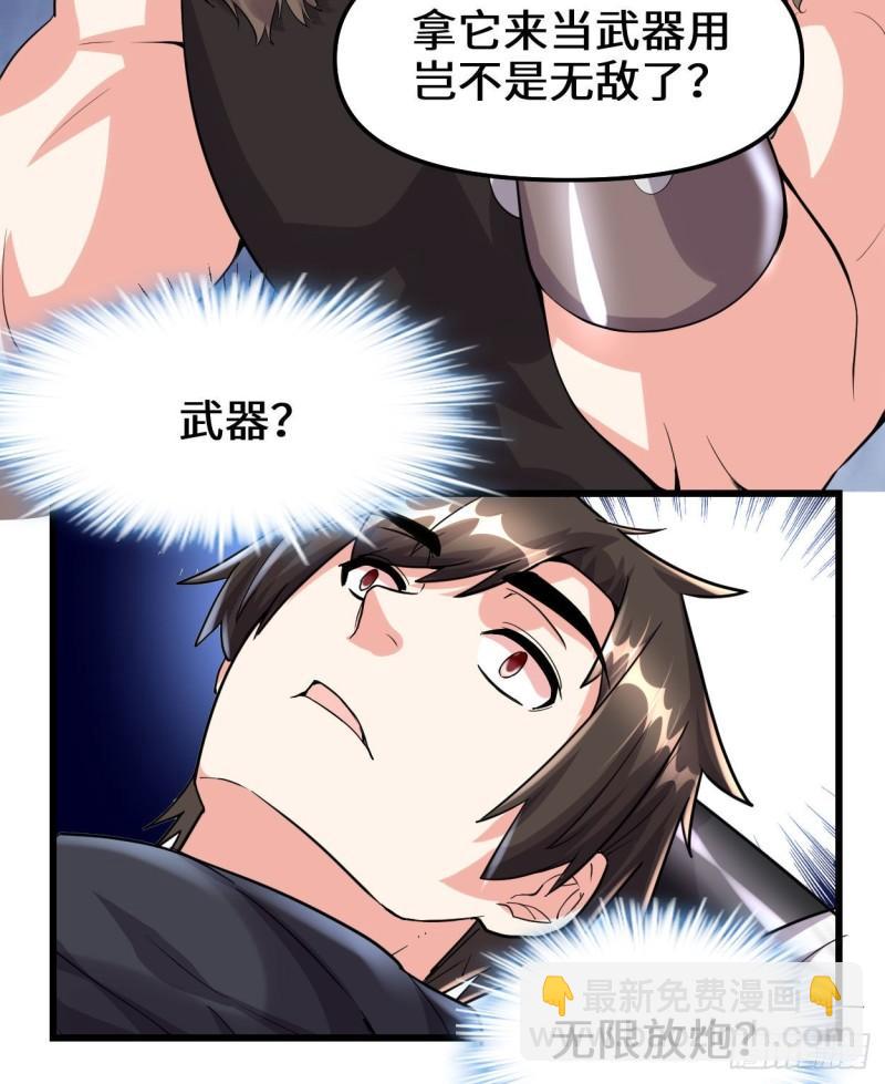 🍕靠你啦！战神系统 086 兄弟们！上啊！ 第11页