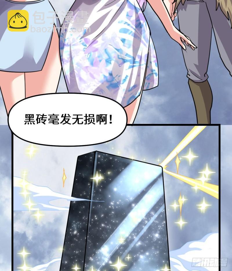 🍕靠你啦！战神系统 086 兄弟们！上啊！ 第27页