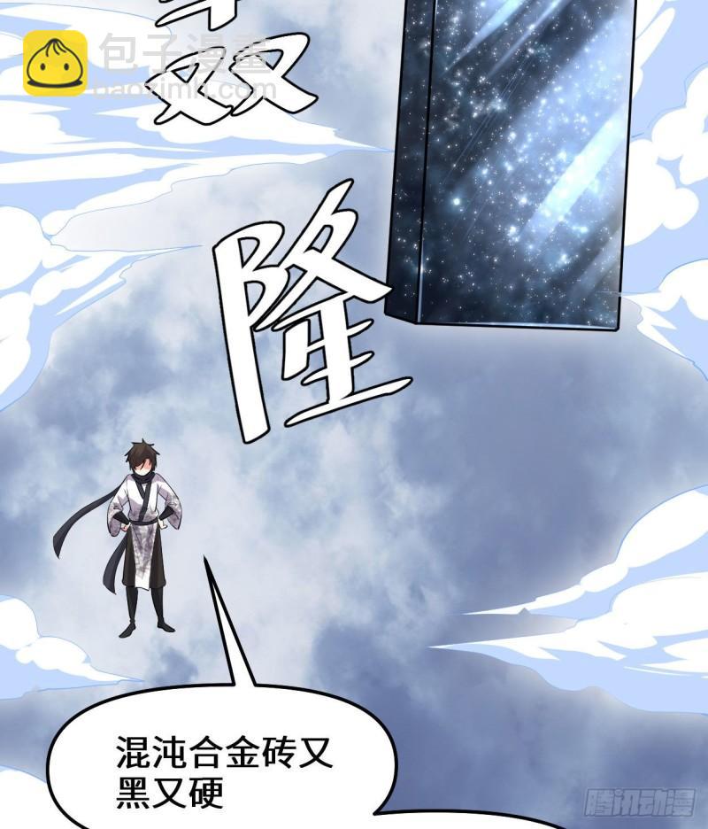 🍕靠你啦！战神系统 086 兄弟们！上啊！ 第29页