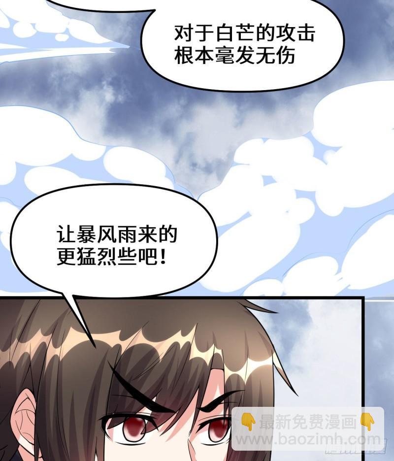 🍕靠你啦！战神系统 086 兄弟们！上啊！ 第30页