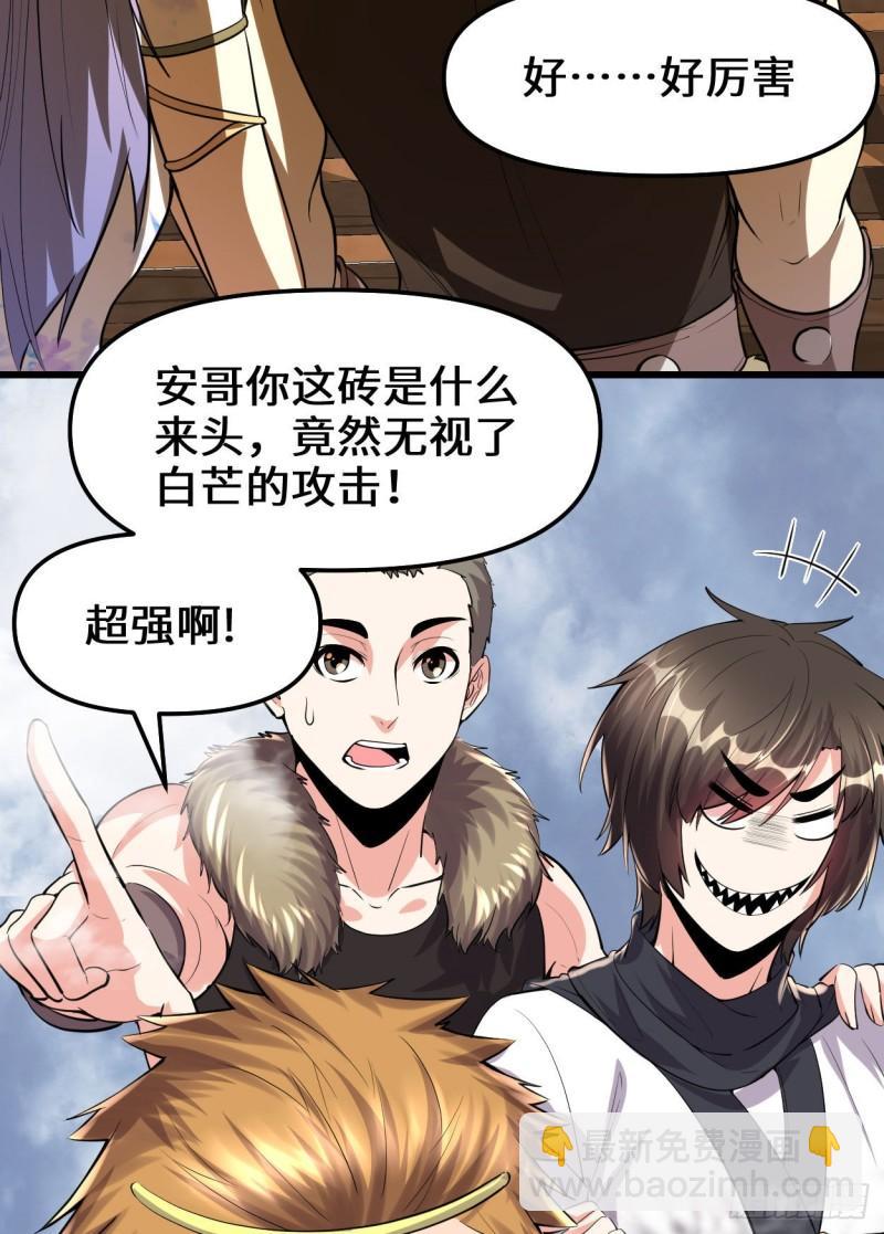 🍕靠你啦！战神系统 086 兄弟们！上啊！ 第37页