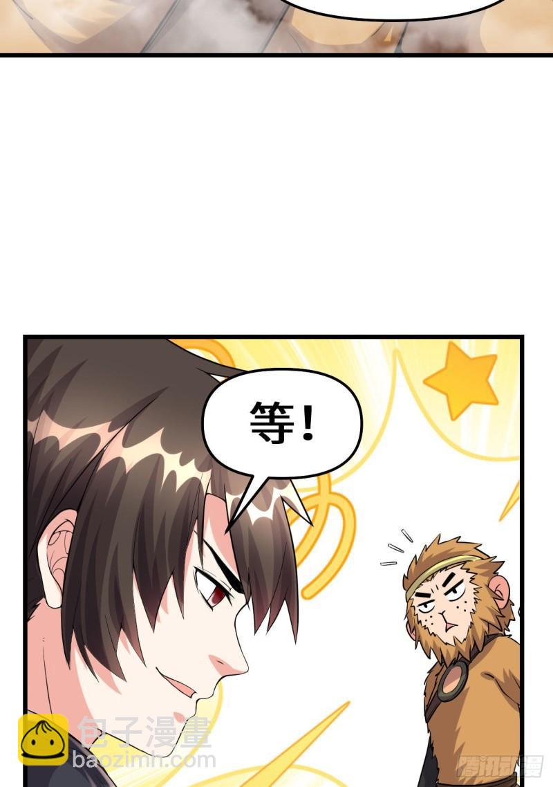 🍕靠你啦！战神系统 086 兄弟们！上啊！ 第39页