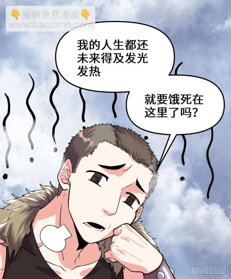 🍕靠你啦！战神系统 086 兄弟们！上啊！ 第4页