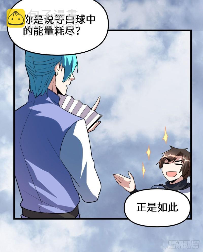 🍕靠你啦！战神系统 086 兄弟们！上啊！ 第42页