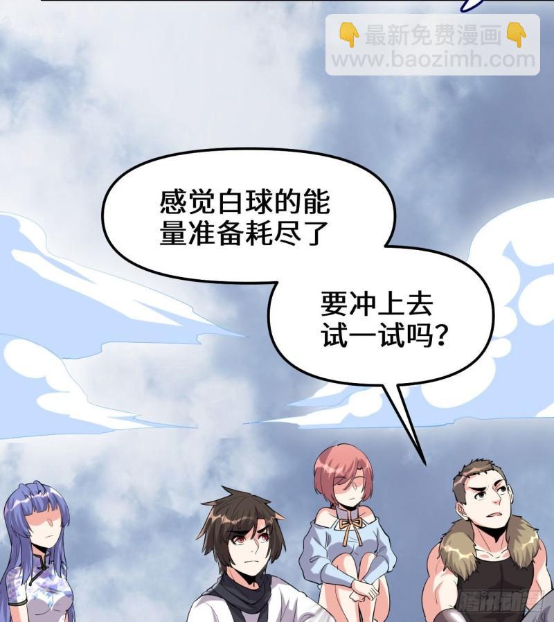 🍕靠你啦！战神系统 086 兄弟们！上啊！ 第46页