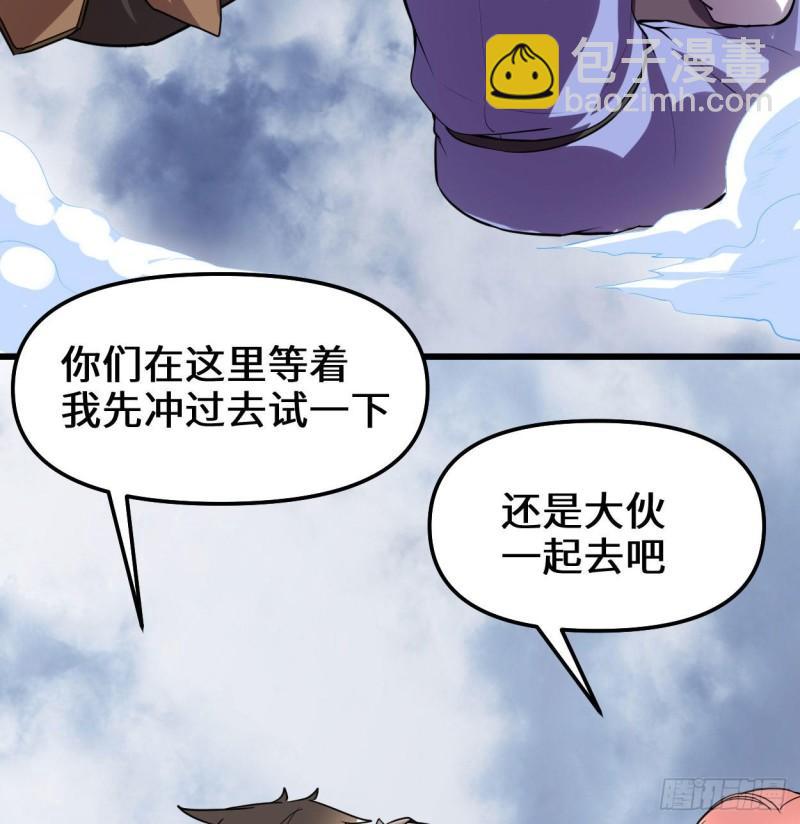 🍕靠你啦！战神系统 086 兄弟们！上啊！ 第48页