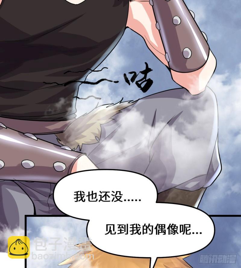 🍕靠你啦！战神系统 086 兄弟们！上啊！ 第5页
