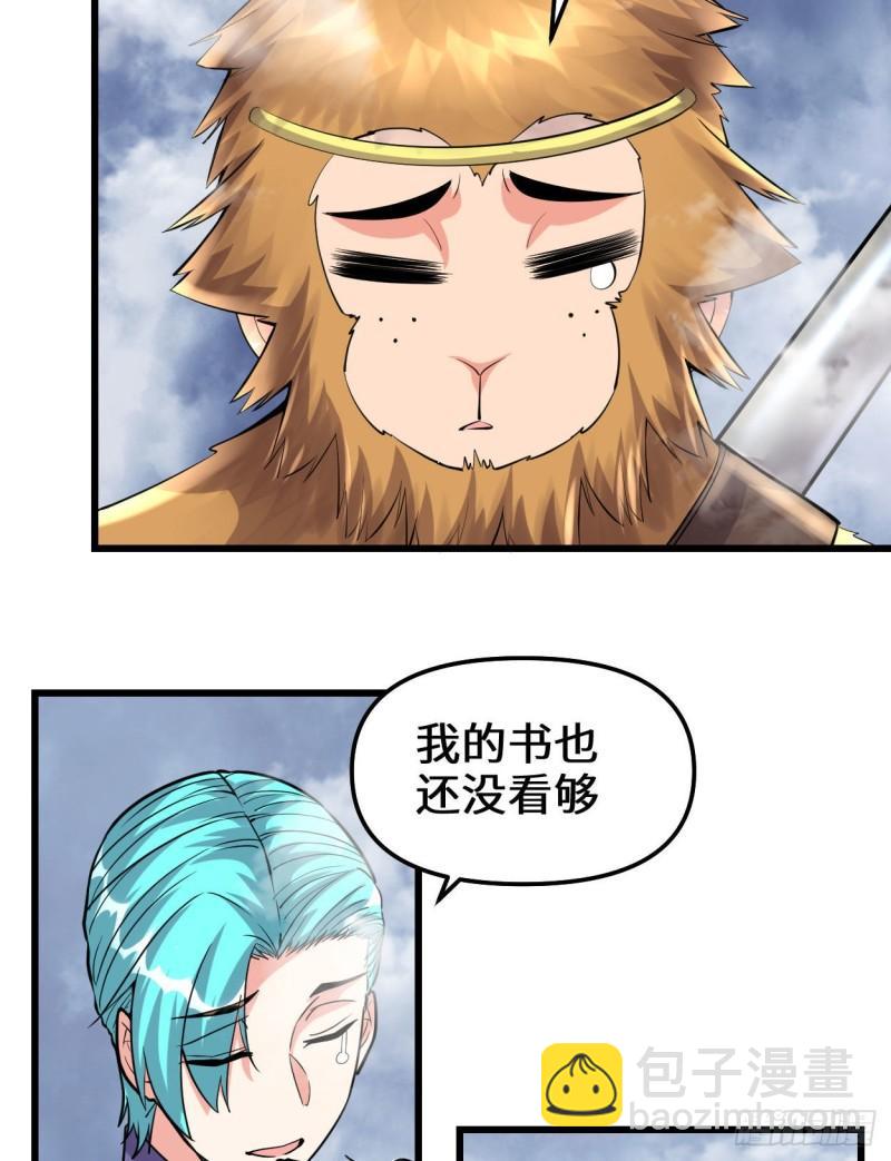 🍕靠你啦！战神系统 086 兄弟们！上啊！ 第6页