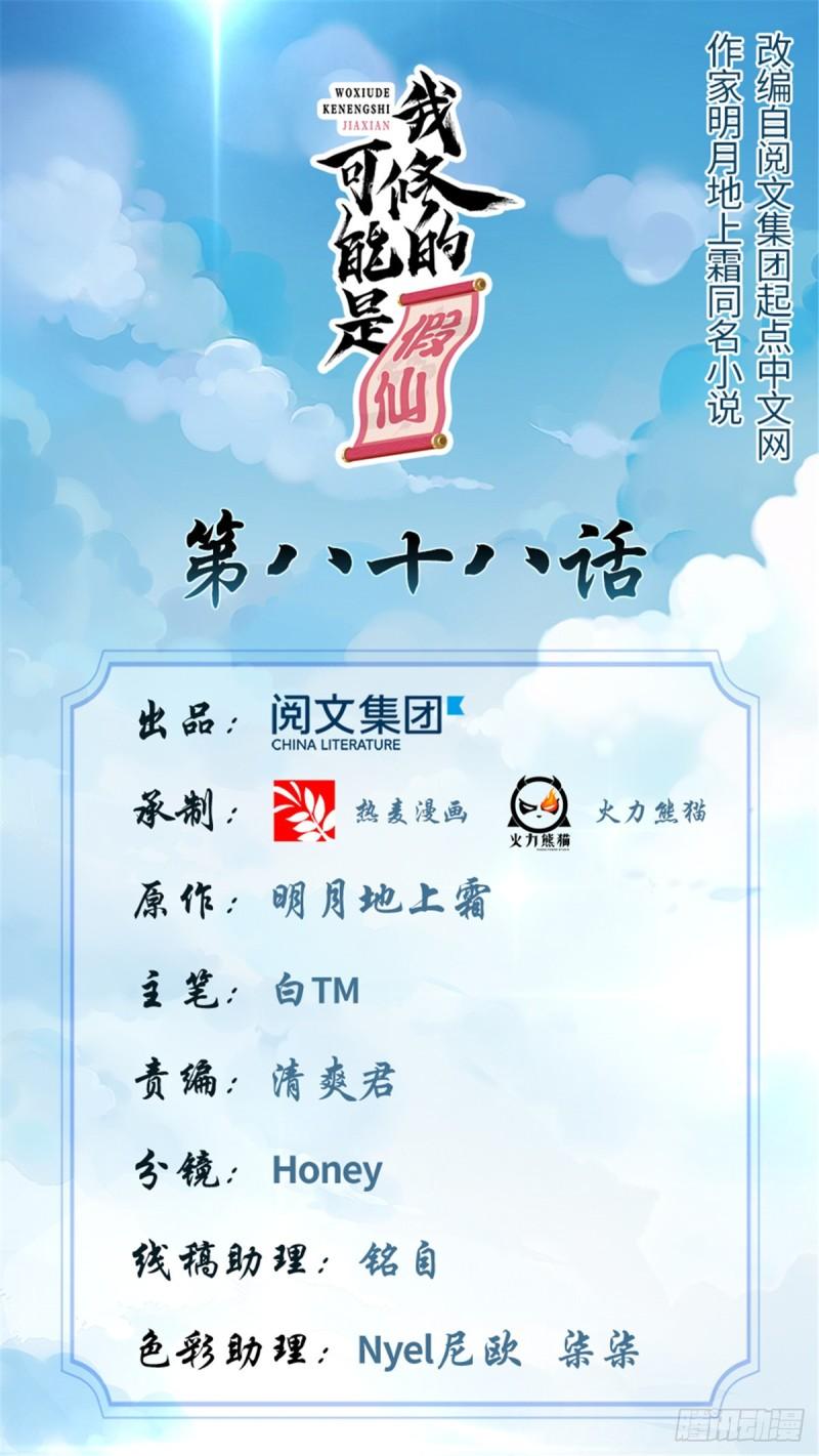 🍕靠你啦！战神系统 088 驱逐出境 第1页