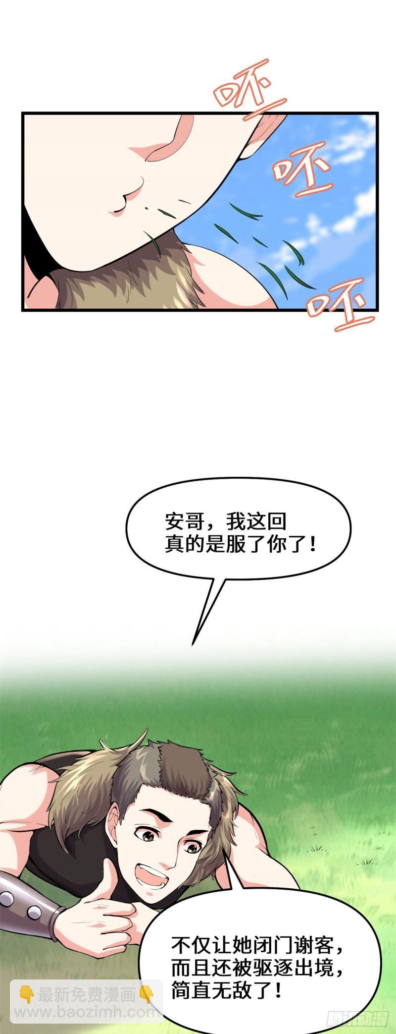 🍕靠你啦！战神系统 088 驱逐出境 第23页