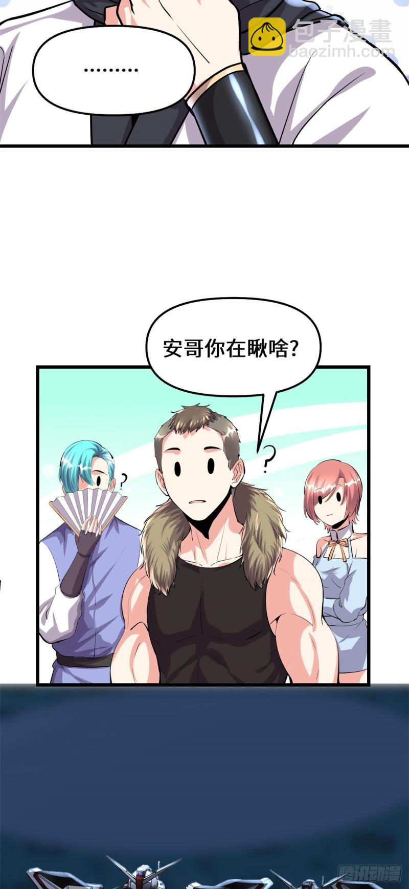 🍕靠你啦！战神系统 088 驱逐出境 第6页