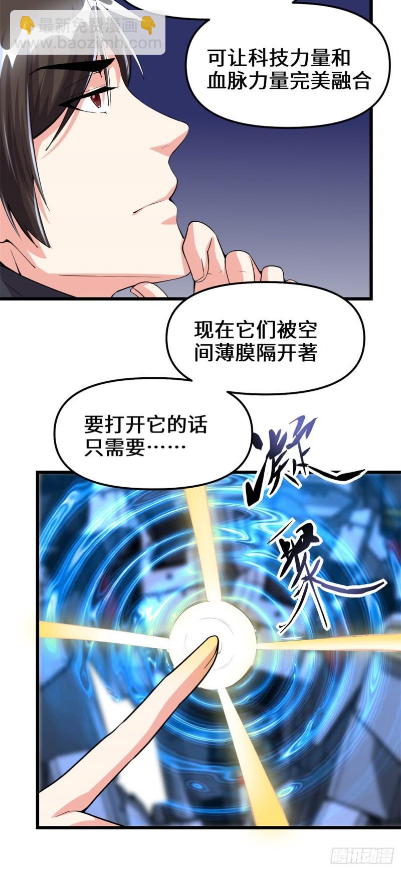 🍕靠你啦！战神系统 088 驱逐出境 第8页