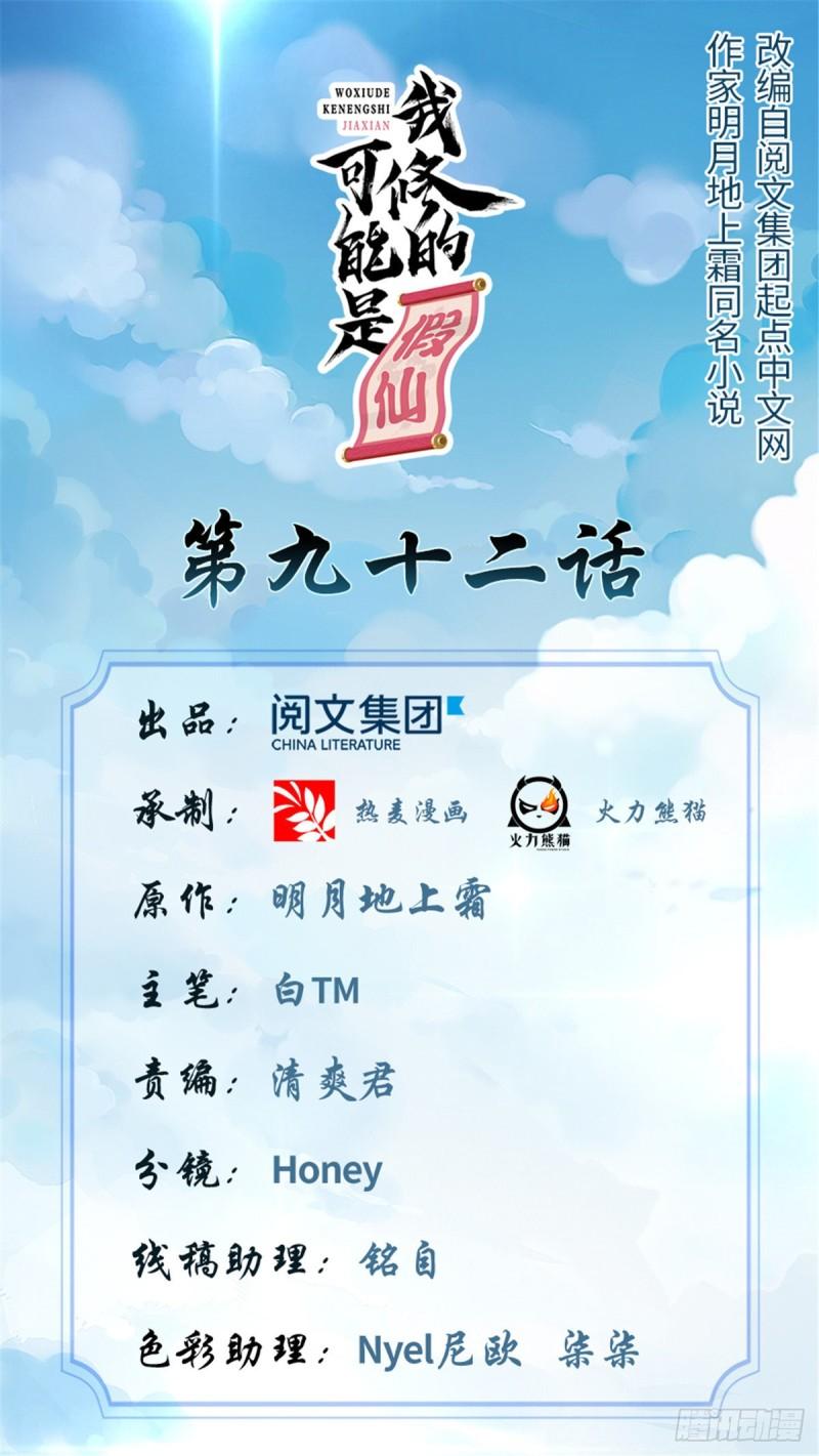 🍕靠你啦！战神系统 092 兜率宫 第1页