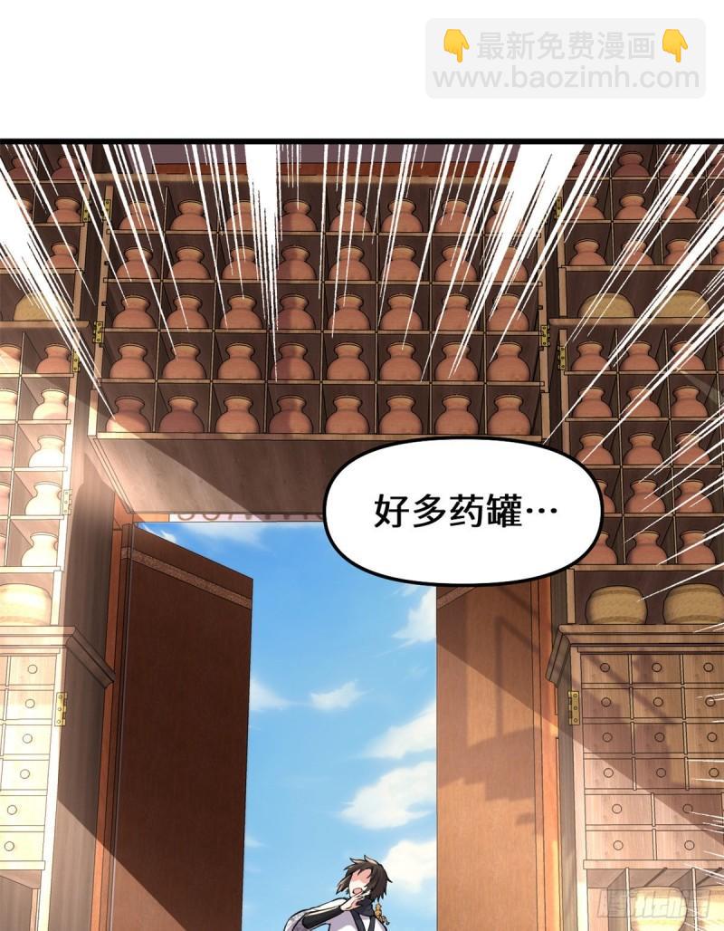 🍕靠你啦！战神系统 092 兜率宫 第15页