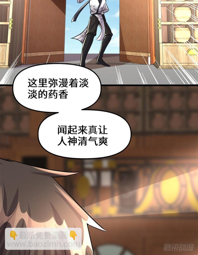 🍕靠你啦！战神系统 092 兜率宫 第16页