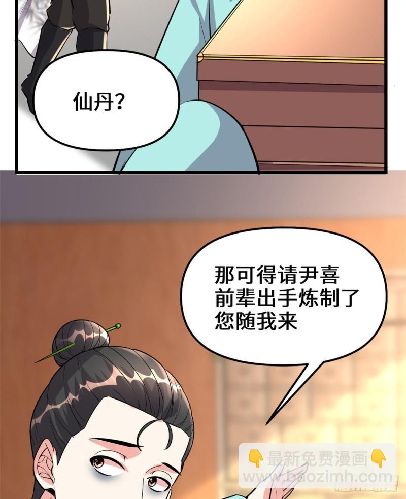 🍕靠你啦！战神系统 092 兜率宫 第19页