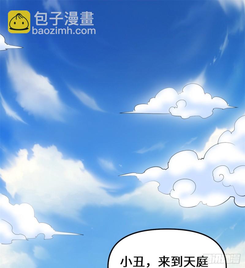 🍕靠你啦！战神系统 092 兜率宫 第2页