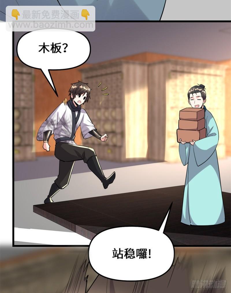🍕靠你啦！战神系统 092 兜率宫 第21页