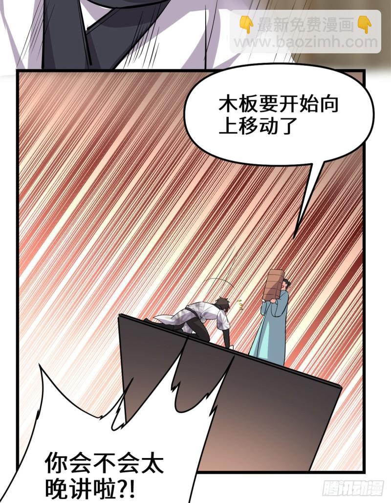 🍕靠你啦！战神系统 092 兜率宫 第23页