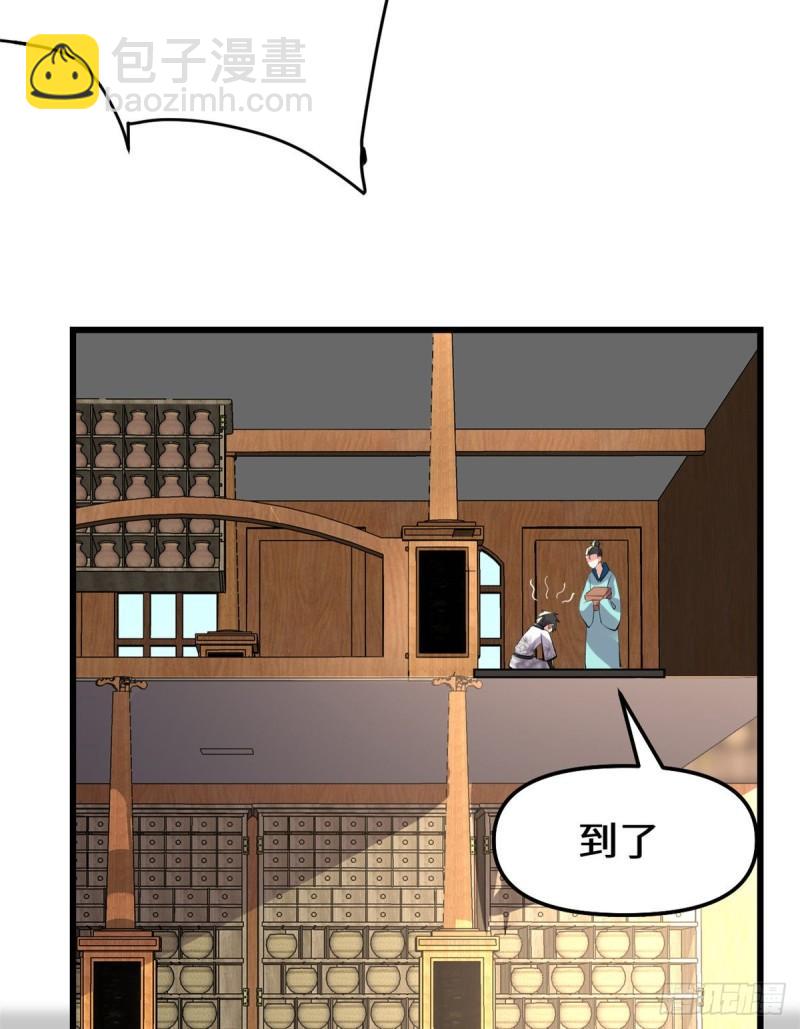 🍕靠你啦！战神系统 092 兜率宫 第24页