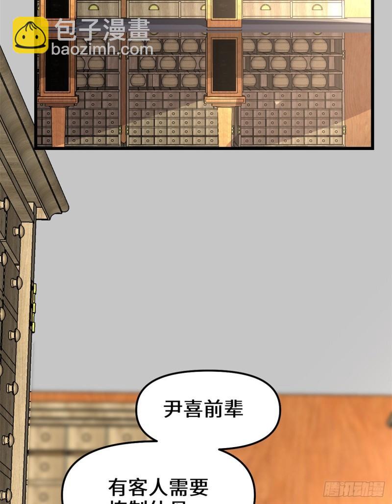 🍕靠你啦！战神系统 092 兜率宫 第25页