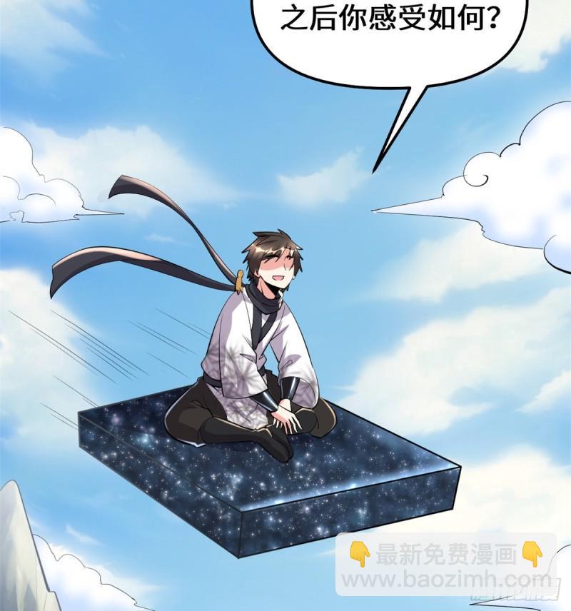 🍕靠你啦！战神系统 092 兜率宫 第3页