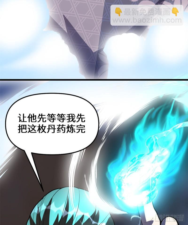 🍕靠你啦！战神系统 092 兜率宫 第32页
