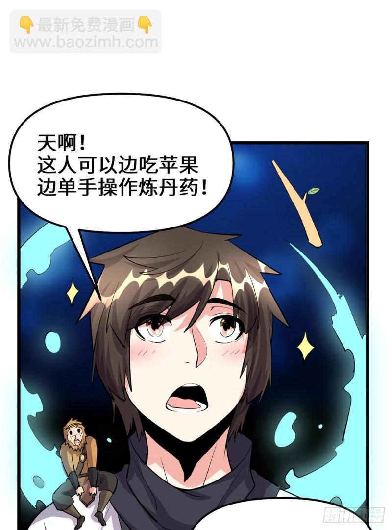 🍕靠你啦！战神系统 092 兜率宫 第34页