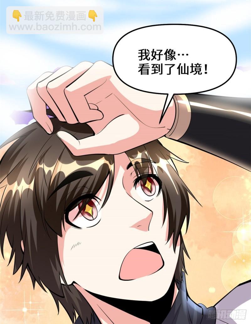 🍕靠你啦！战神系统 092 兜率宫 第41页