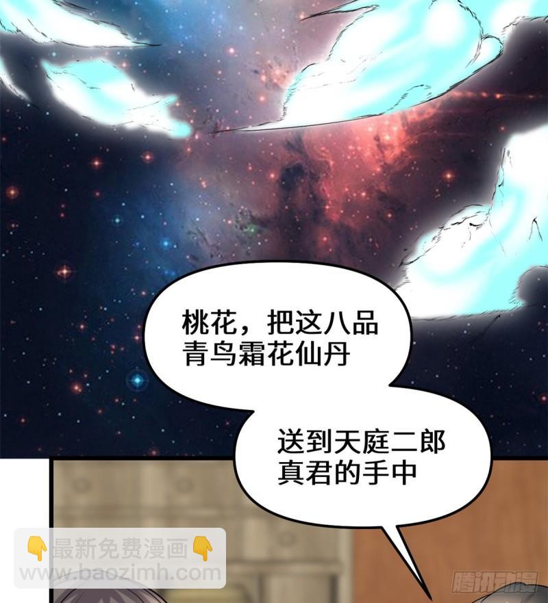 🍕靠你啦！战神系统 092 兜率宫 第44页