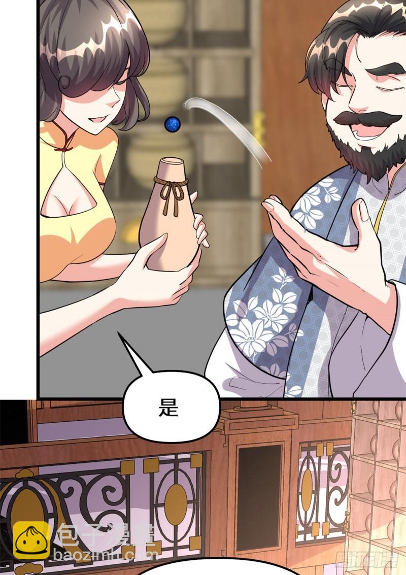 🍕靠你啦！战神系统 092 兜率宫 第45页