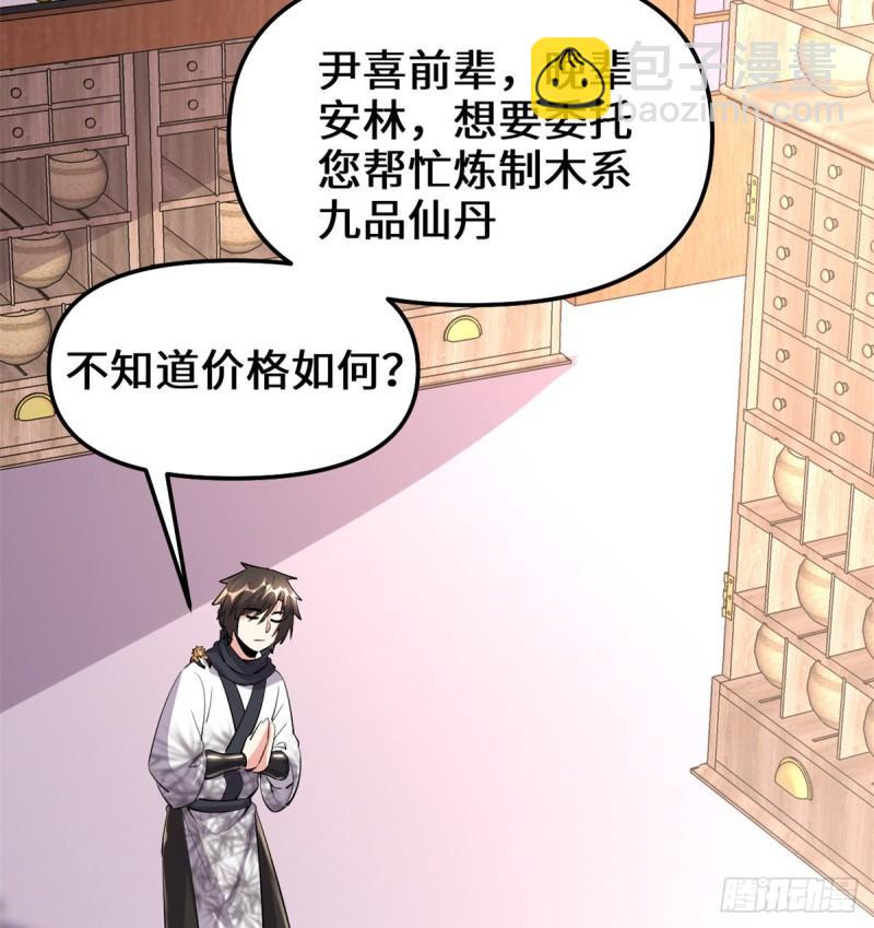 🍕靠你啦！战神系统 092 兜率宫 第46页