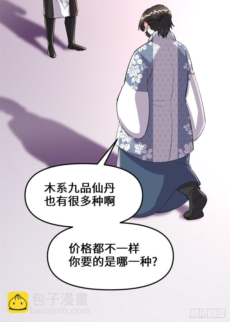🍕靠你啦！战神系统 092 兜率宫 第47页