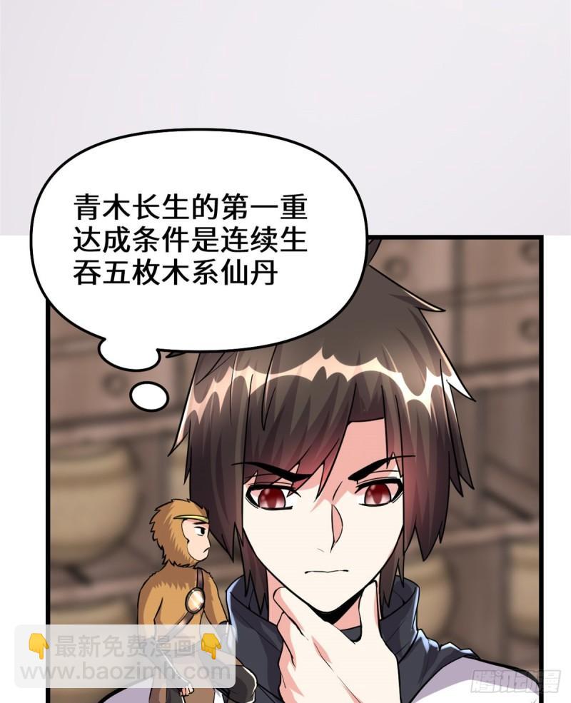 🍕靠你啦！战神系统 092 兜率宫 第48页