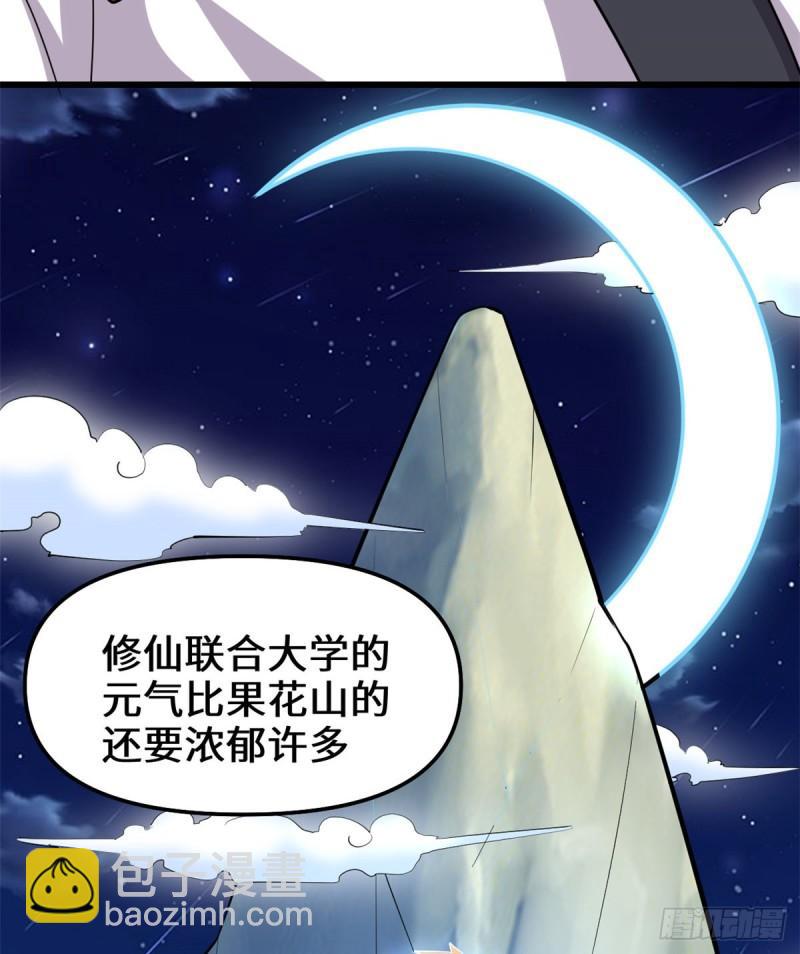 🍕靠你啦！战神系统 092 兜率宫 第6页