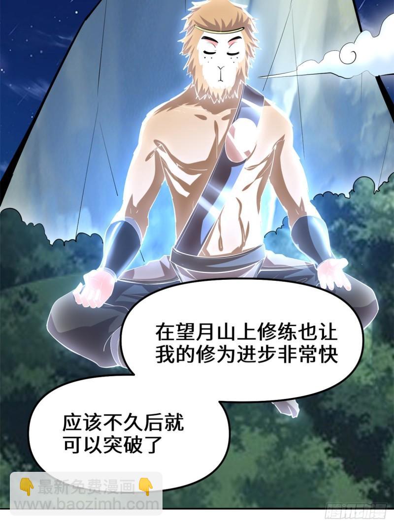 🍕靠你啦！战神系统 092 兜率宫 第7页