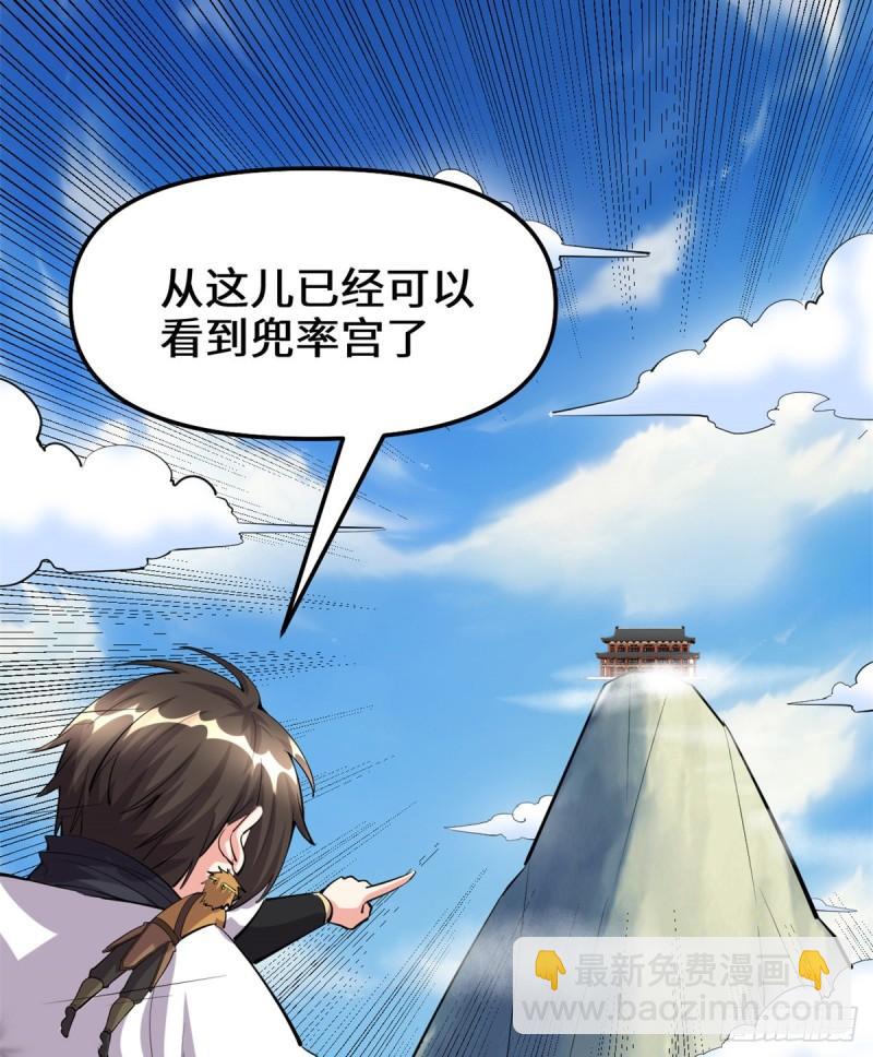 🍕靠你啦！战神系统 092 兜率宫 第9页