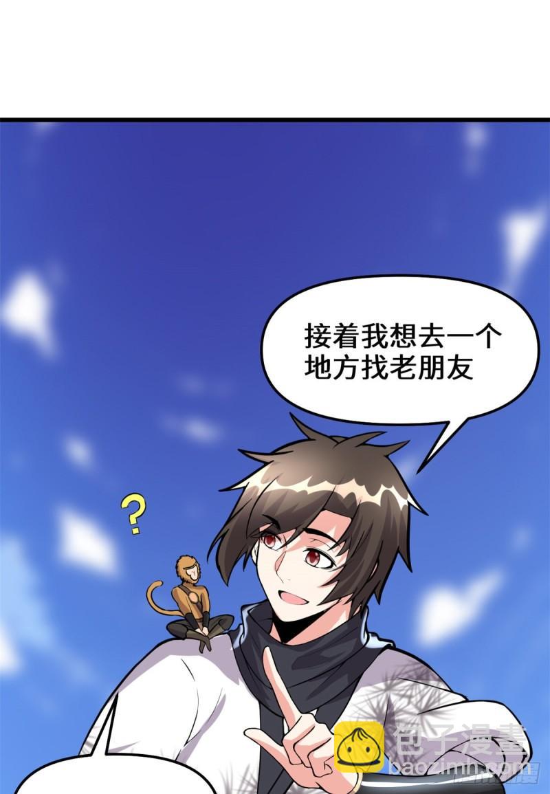 🍕靠你啦！战神系统 094 神兽宗 第11页