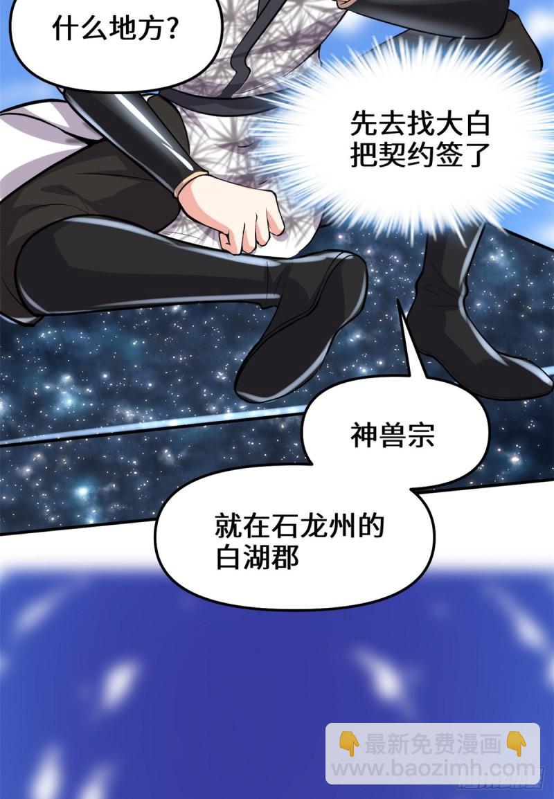 🍕靠你啦！战神系统 094 神兽宗 第12页
