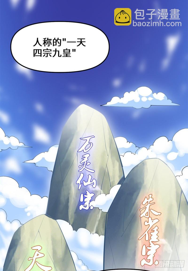 🍕靠你啦！战神系统 094 神兽宗 第13页