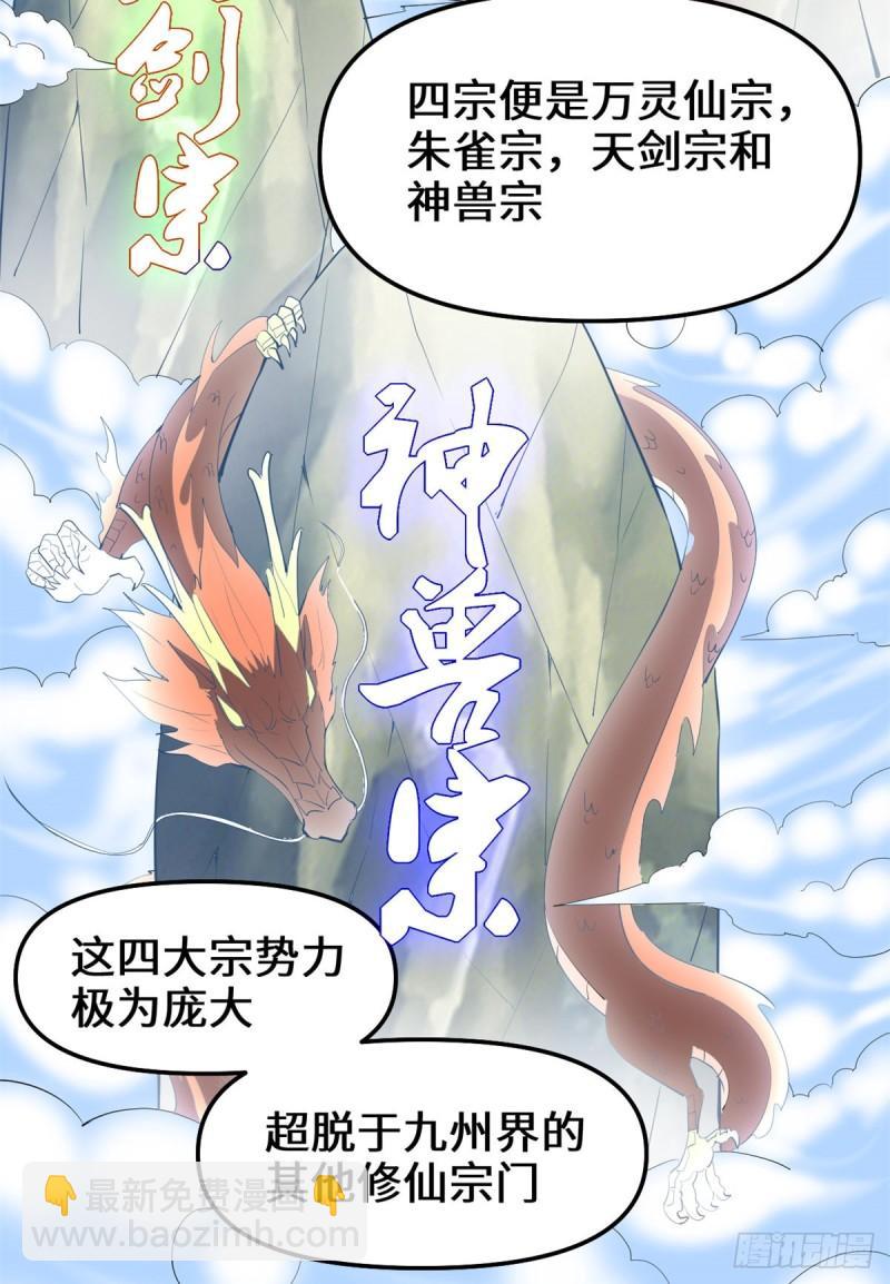 🍕靠你啦！战神系统 094 神兽宗 第14页