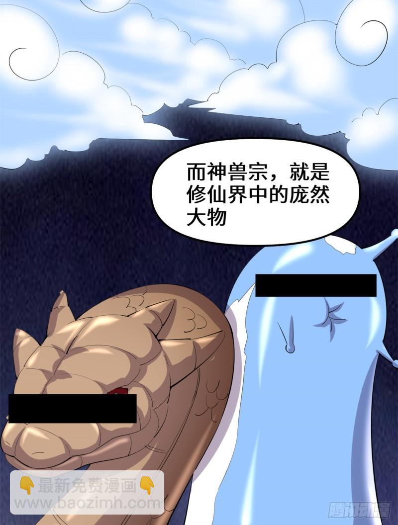 🍕靠你啦！战神系统 094 神兽宗 第15页