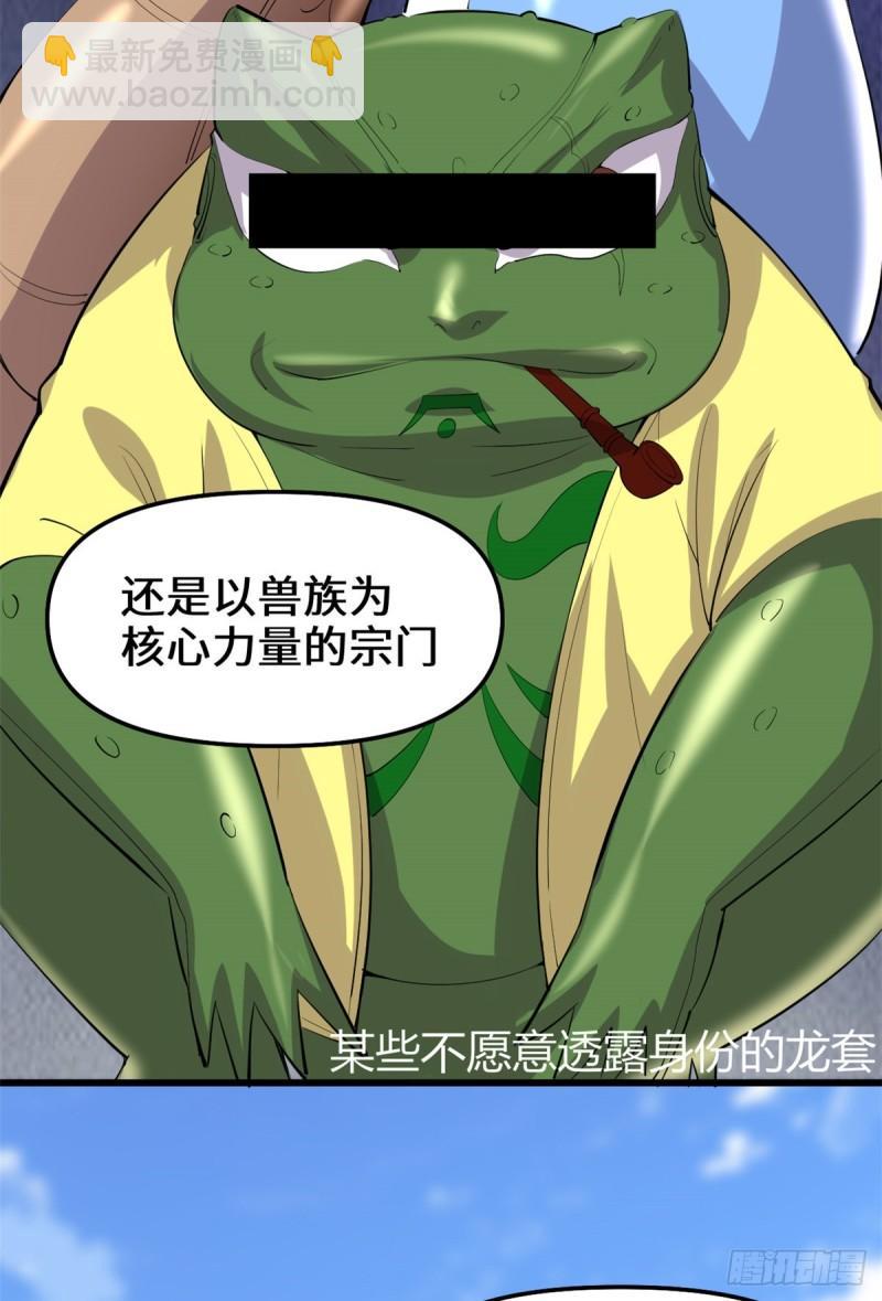 🍕靠你啦！战神系统 094 神兽宗 第16页