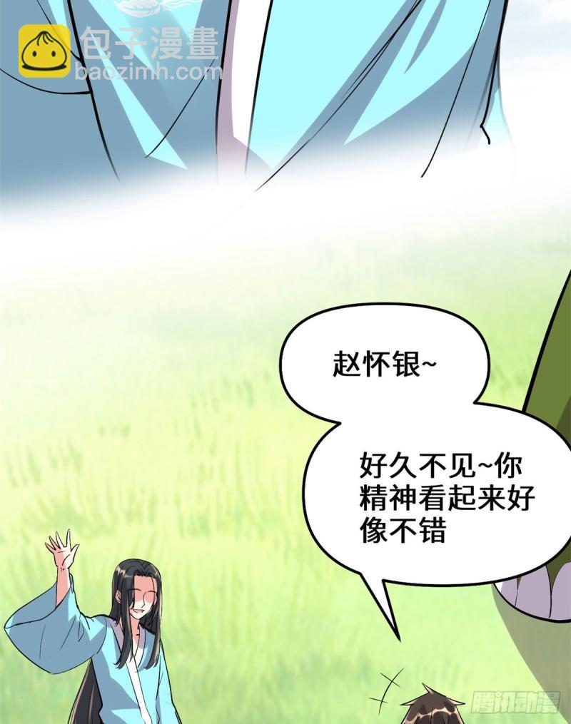 🍕靠你啦！战神系统 094 神兽宗 第24页