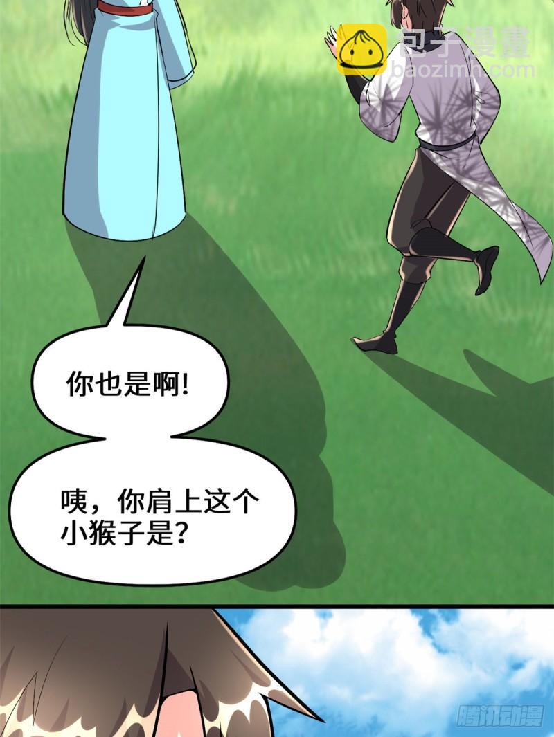 🍕靠你啦！战神系统 094 神兽宗 第25页