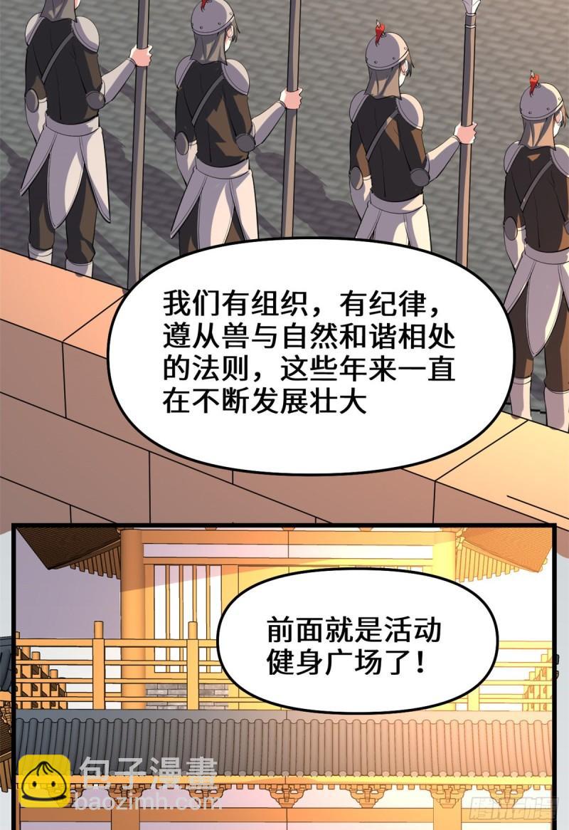 🍕靠你啦！战神系统 094 神兽宗 第29页