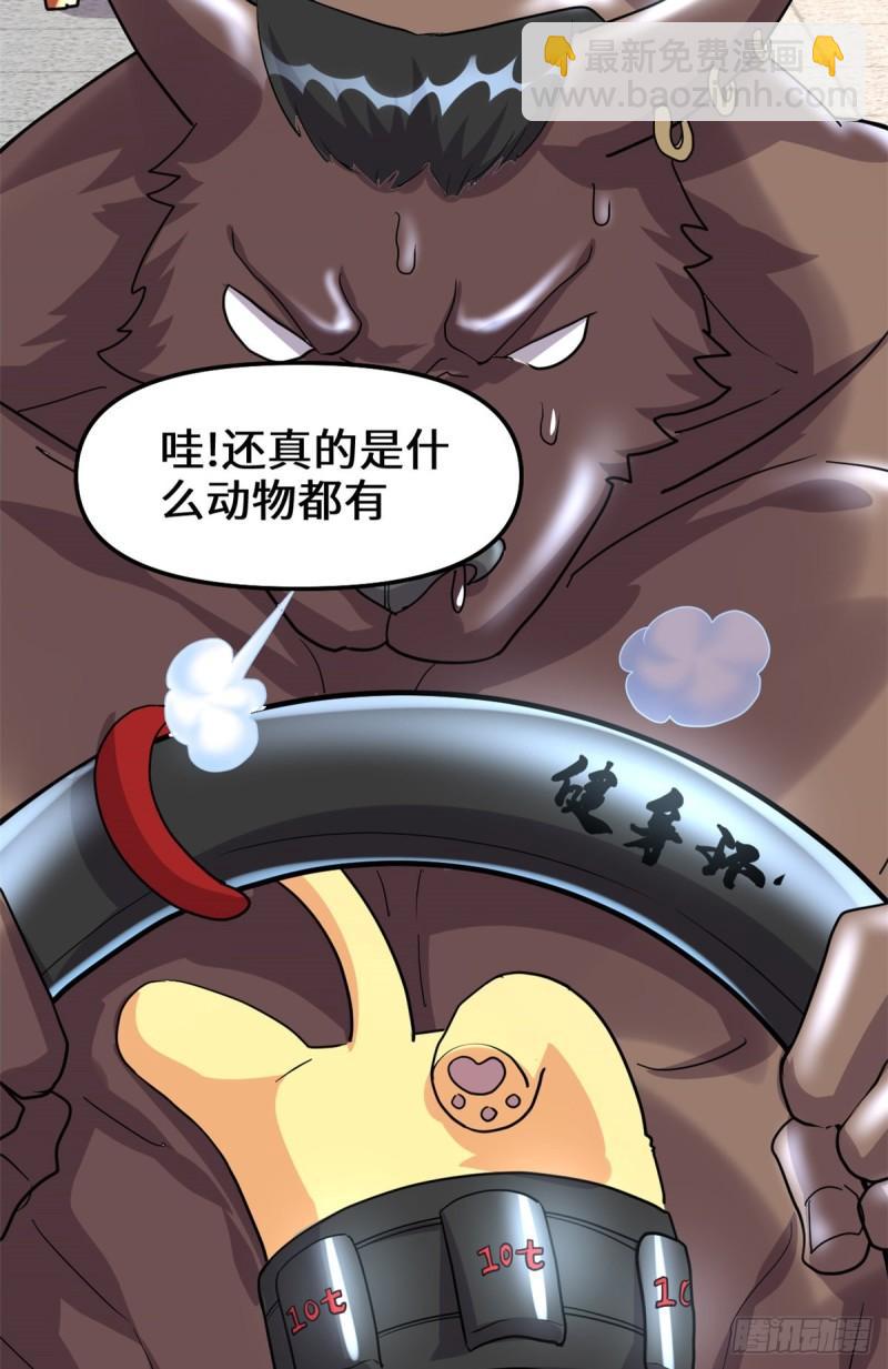 🍕靠你啦！战神系统 094 神兽宗 第31页