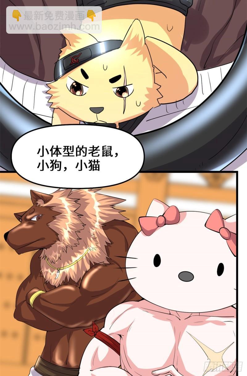🍕靠你啦！战神系统 094 神兽宗 第32页
