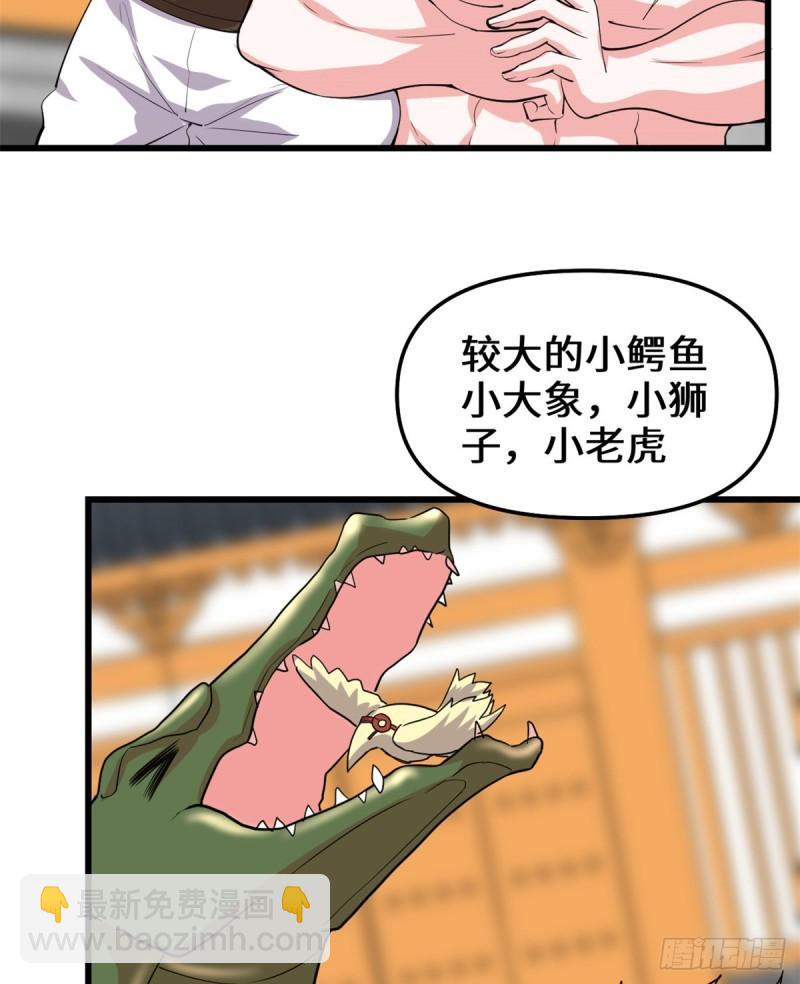 🍕靠你啦！战神系统 094 神兽宗 第33页